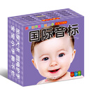 撕不烂早教认知大卡 国际音标 [1-5岁]