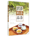 识茶、购茶、品茶