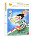 方方蛋原创儿童文学馆：夏当当响当当 [8-12岁]