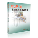 肌筋膜易罐易棒手法调理术