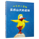 蓝风筝童书：快乐的小黄鸭 [3-10岁]