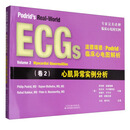 波德瑞德（Podrid）临床心电图解析（卷2）：心肌异常实例分析