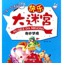 快乐大迷宫 奇妙梦境/快乐大迷宫
