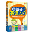 零基础 漫画英语入门