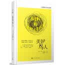 美国鸟人（精装）