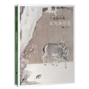 工笔新经典 花鸟画技法