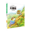 冰波幽默童话大嘴蛙 [8-12岁]