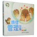 不做气球蛙/情绪管理故事