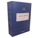 《经解入门》整理与研究（上、中、下）（共三册）