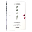 格桑花之恋