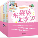 米朵朵上学记套装(全6册)