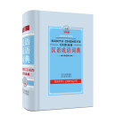 新课标学生专用辞书：汉语成语词典（全新双色版）