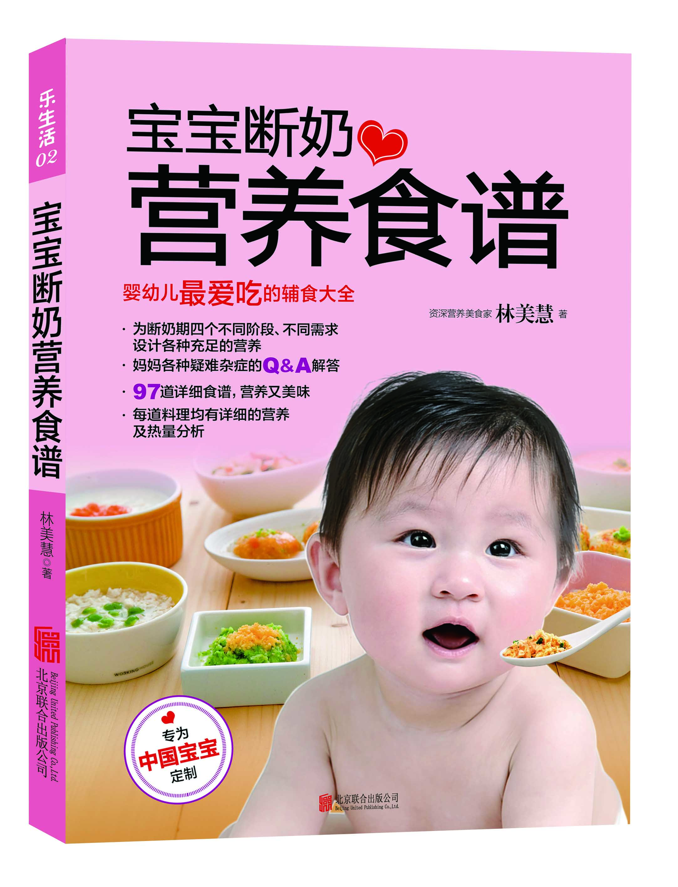 乐生活系列：宝宝断奶营养食谱：婴幼儿最爱吃的辅食大全