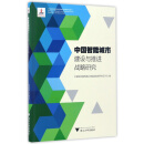 中国智能城市建设与推进战略研究（第2版）/中国智能城市建设与推进战略研究丛书