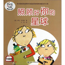 照顾好你的星球-查理与劳拉-升级版