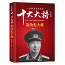 红色将帅·十大大将 萧劲光大将
