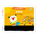 小不点儿要长大：放假啦 [3-6岁]