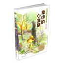 幸运的小金鼠 [6-12岁]