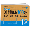 开心教育 名师教你 冲刺期末100分 数学一年级上 RJ人教版