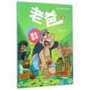 “老爸”漫画系列 老爸3:催命账单