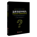 怎样养活中国人 开放经济条件下的粮食供求紧平衡