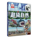 DK超级自然 [7-10岁]