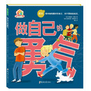 做自己的勇气 [4-14岁]