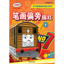 辞海版认知成长百科·托马斯和朋友描红系列·笔画偏旁描红 [少儿]