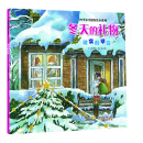 冬天的礼物/四季农庄创作绘本系列