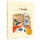 金谷粒桥梁书——一月的宠物 [5-8岁]