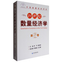 21世纪数量经济学（第17卷）