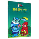 童话里有什么？/好奇的宾巴