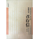云南人民出版社 云南百位历史名人传记丛书 传奇州长:召存信