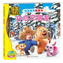 熊熊乐园性格培养故事书：开心交朋友 [3-6岁]