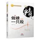 做精一只股（彩图版）