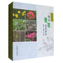 三明市观赏植物图鉴