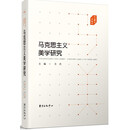 马克思主义美学研究(第19卷第2期)