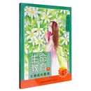 生命教育（7年级）
