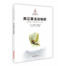 燕辽翼龙动物群