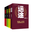 运途（1-4）（套装共4册）