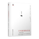 不列颠博物学家:一部社会史