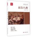 五行八作/全民阅读精品文库
