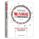 魅力演说
