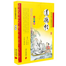 小学国学经典教育读本：道德经（注音 全彩全解）