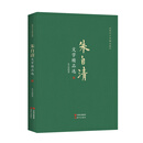 朱自清文学精品选