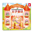 世界经典童话全景贴纸书-王子童话 [2-6岁]