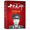 红色将帅·十大元帅 聂荣臻元帅