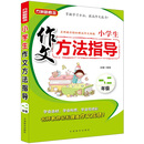 小学生作文方法指导·一、二年级