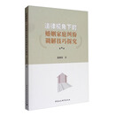 法律视角下的婚姻家庭纠纷调解技巧探究