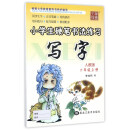 小学生硬笔书法练习：写字